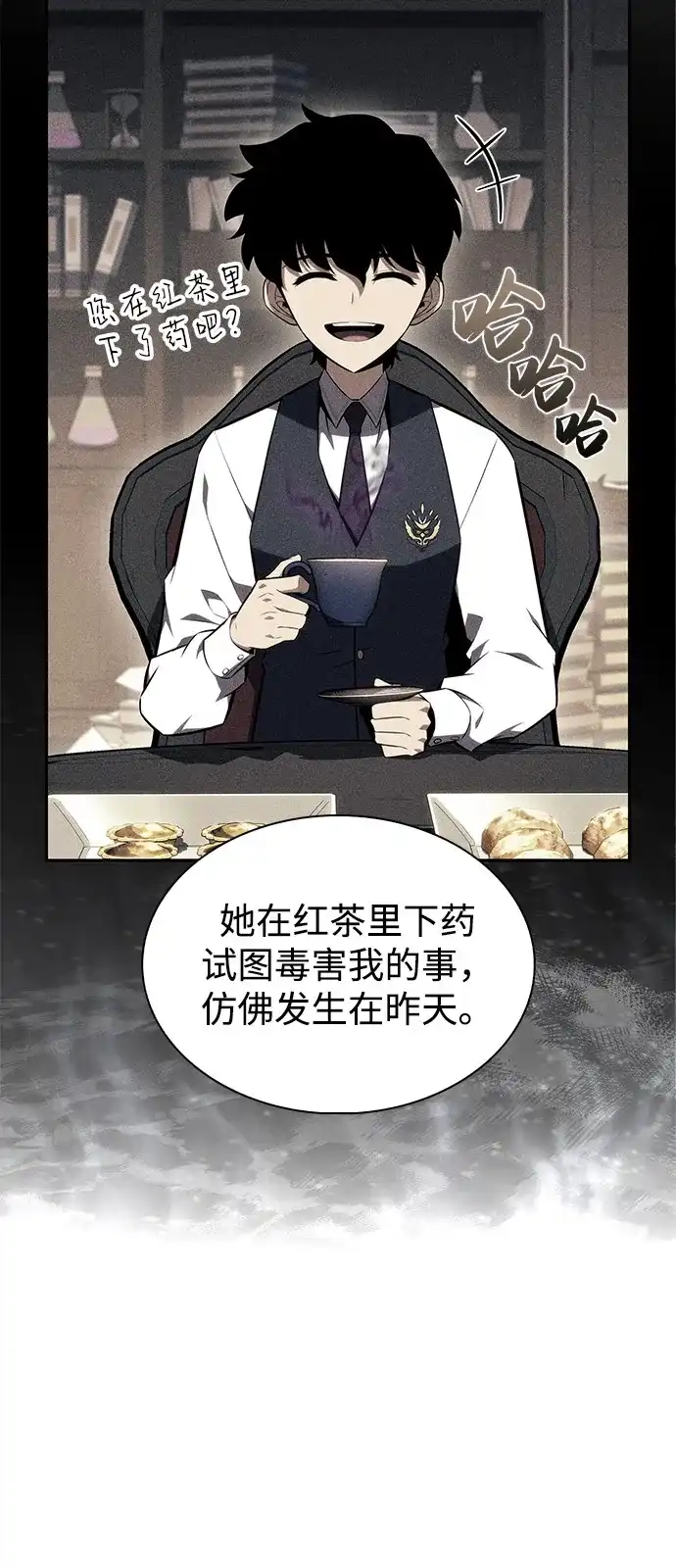 第97话Grown-up（2）-公爵家的重生暗杀者-CoffeeLime/SWING BAT,SWING BAT（第5张）