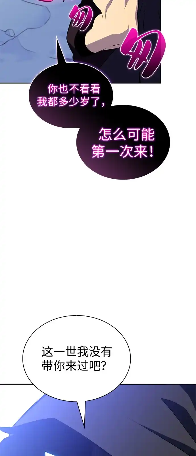 第98话东土（1）-公爵家的重生暗杀者-CoffeeLime/SWING BAT,SWING BAT（第25张）