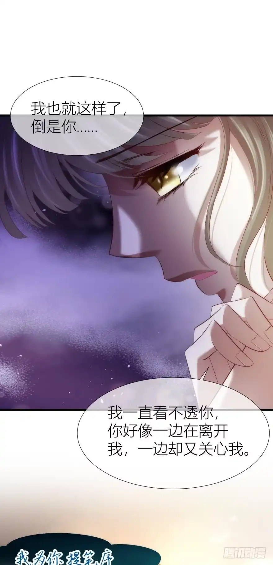你会爱这样的我吗？2-攻略妖男的一万种姿势-希热卓玛（第4张）