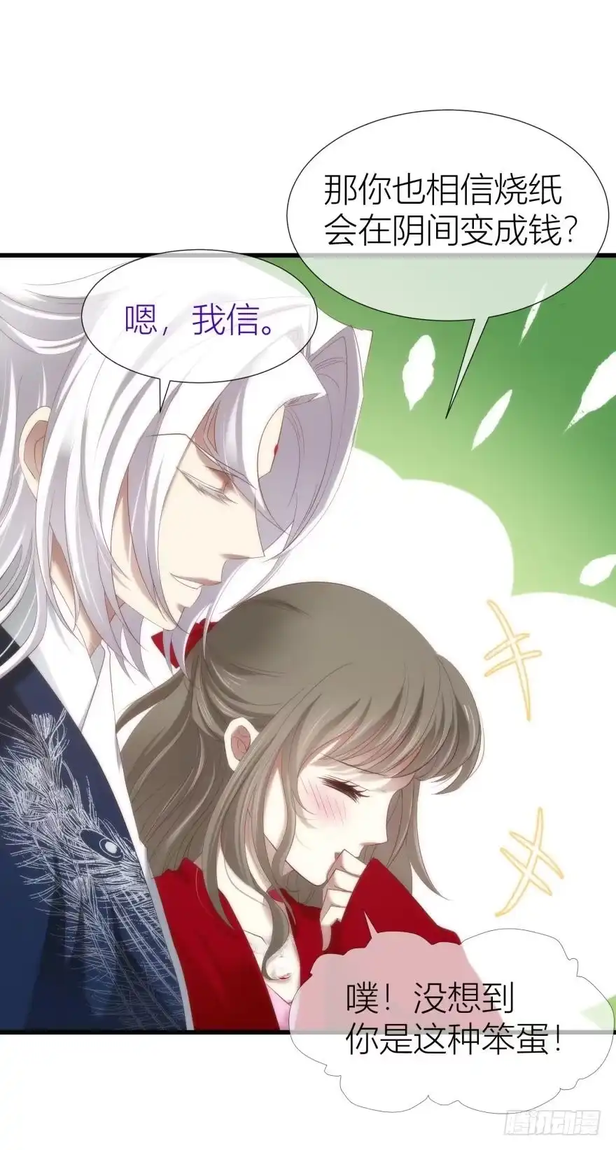 你会爱这样的我吗？2-攻略妖男的一万种姿势-希热卓玛（第15张）