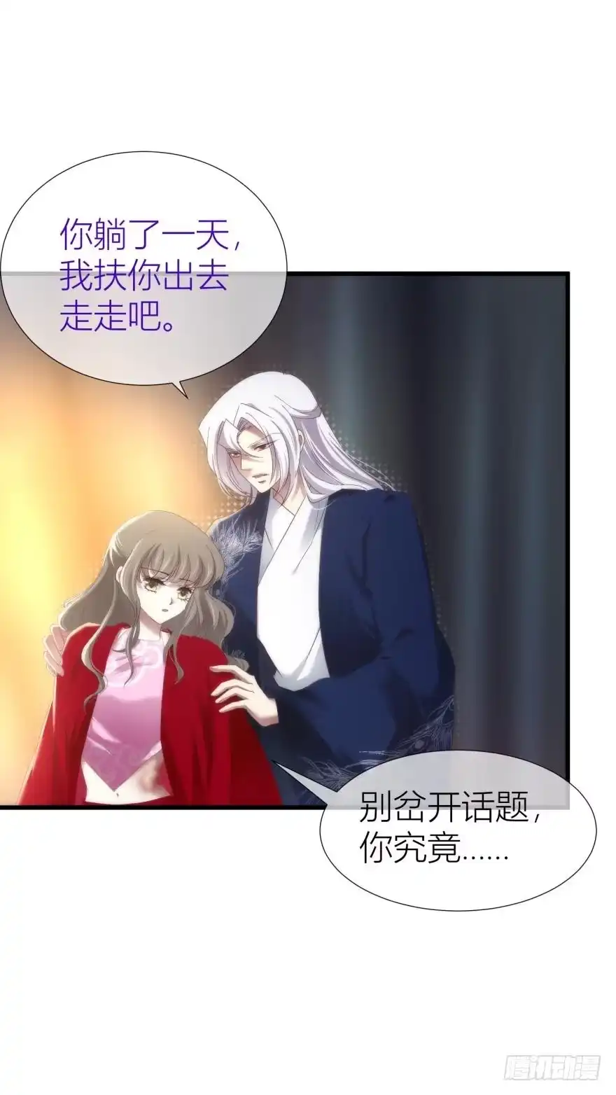 你会爱这样的我吗？2-攻略妖男的一万种姿势-希热卓玛（第10张）