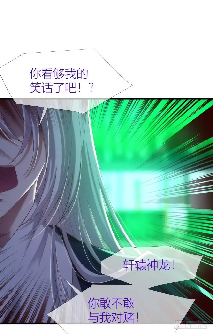 轩辕神龙的赌约！1-攻略妖男的一万种姿势-希热卓玛（第15张）