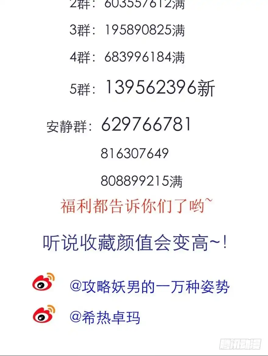 番外-攻略妖男的一万种姿势-希热卓玛（第12张）