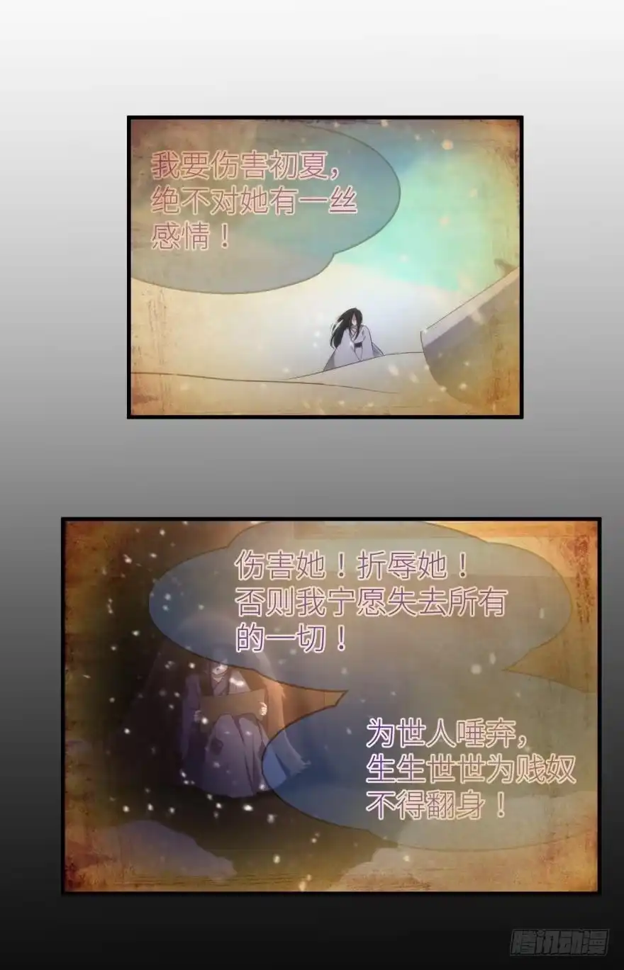 殉情-攻略妖男的一万种姿势-希热卓玛（第1张）