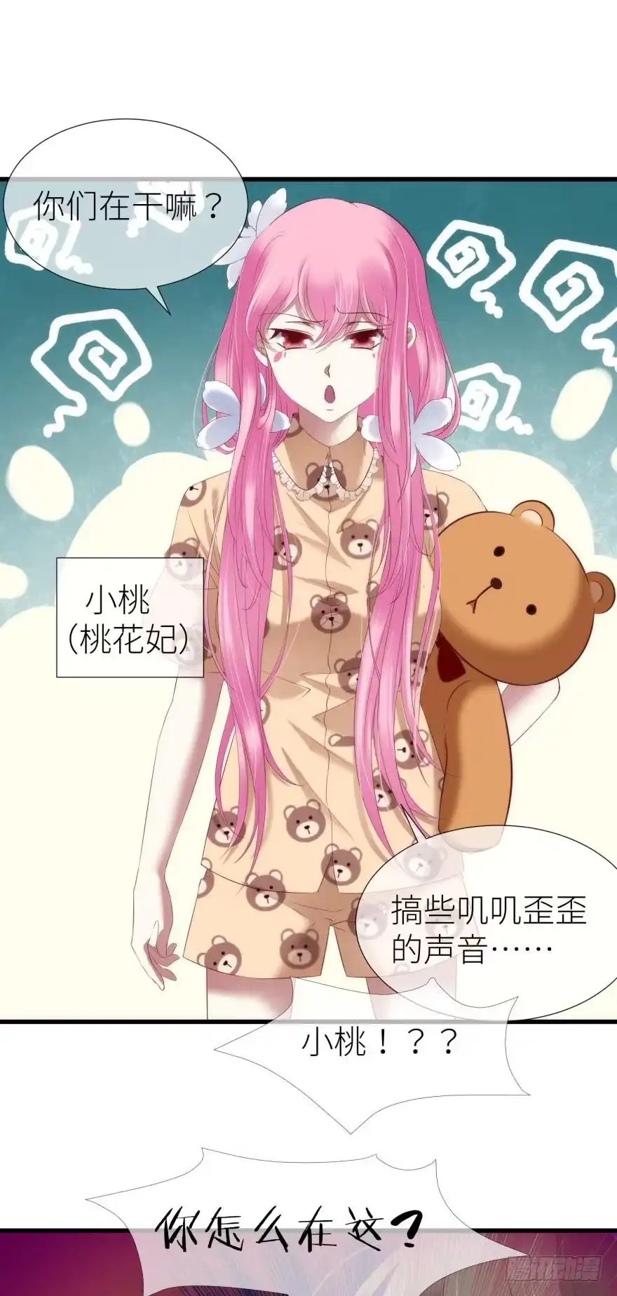 换我拯救你！2-攻略妖男的一万种姿势-希热卓玛（第11张）
