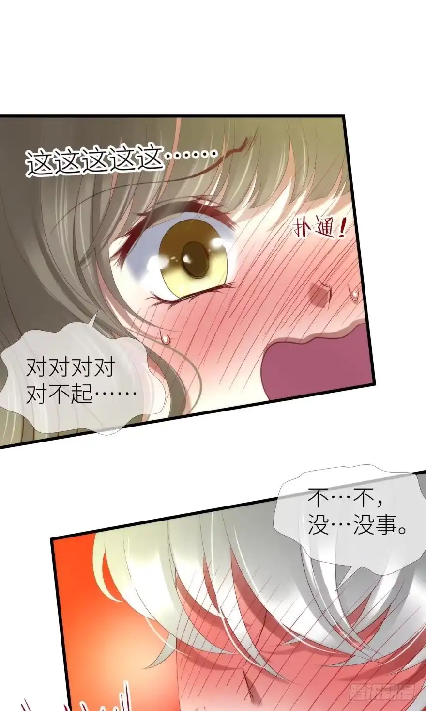 换我拯救你！2-攻略妖男的一万种姿势-希热卓玛（第6张）
