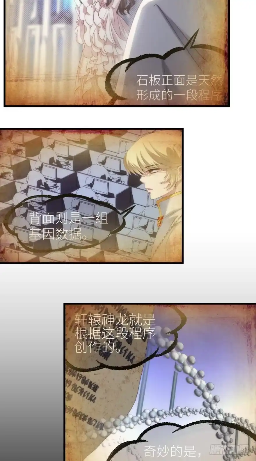 反噬！轩辕神龙-攻略妖男的一万种姿势-希热卓玛（第9张）