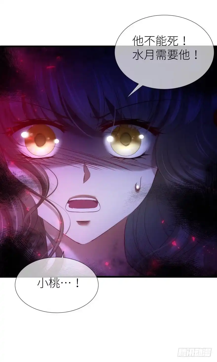 反噬！轩辕神龙-攻略妖男的一万种姿势-希热卓玛（第26张）