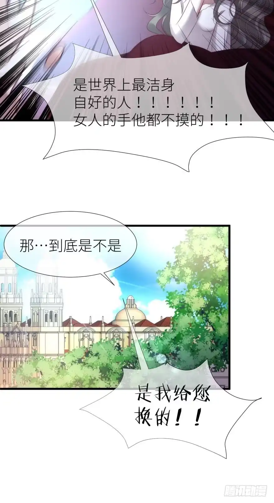 凌：咦咦咦——？！-攻略妖男的一万种姿势-希热卓玛（第11张）