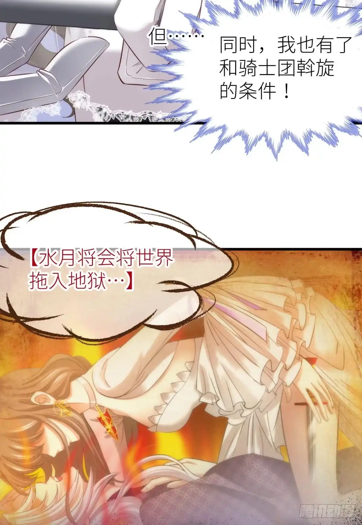 预言开启-攻略妖男的一万种姿势-希热卓玛（第15张）