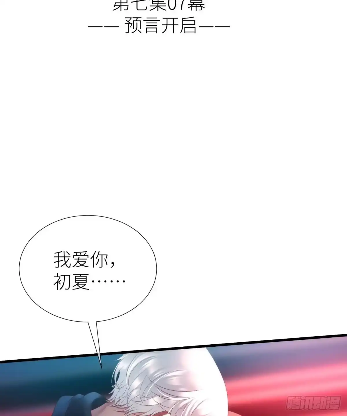 预言开启-攻略妖男的一万种姿势-希热卓玛（第1张）