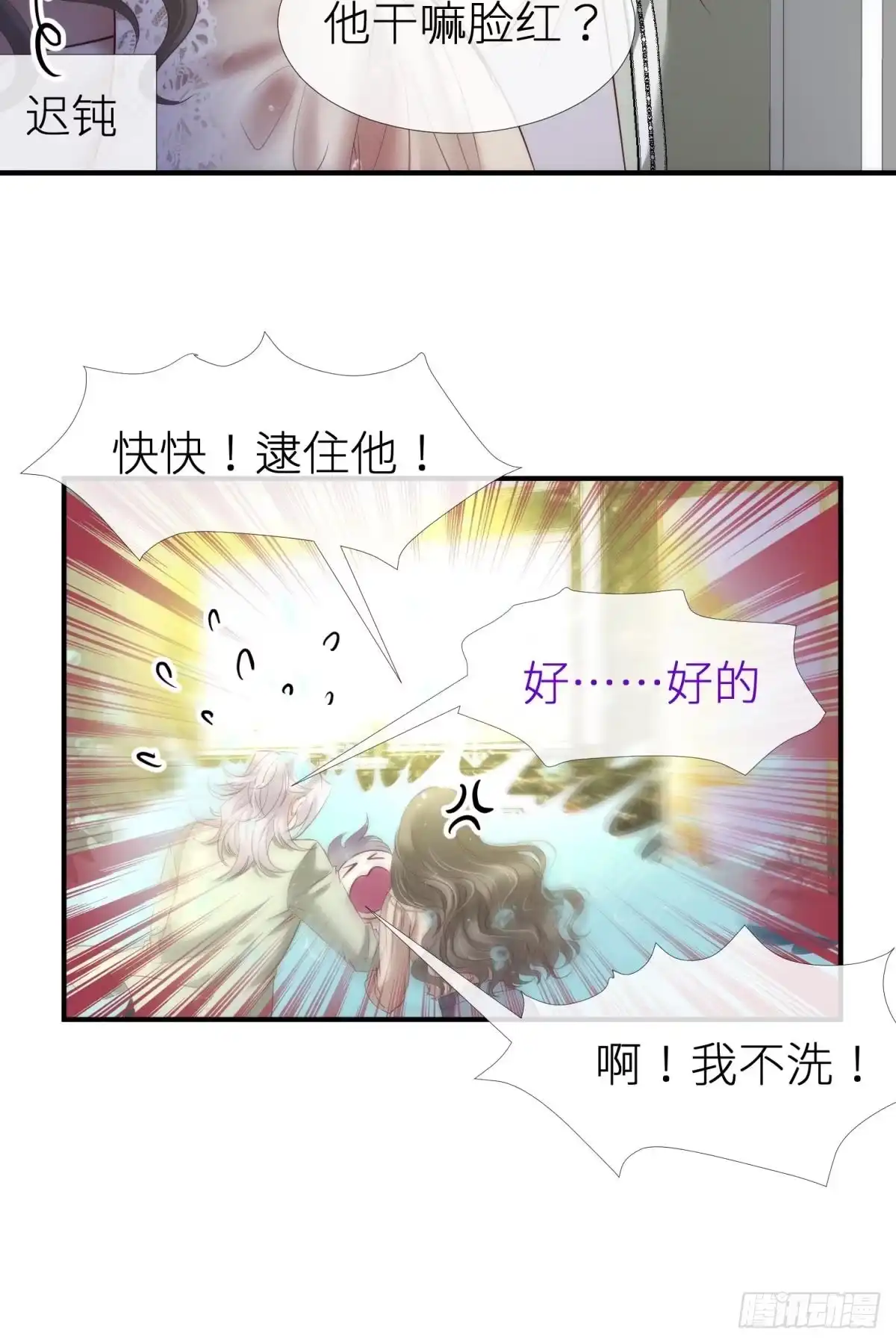 他是我的！-攻略妖男的一万种姿势-希热卓玛（第12张）