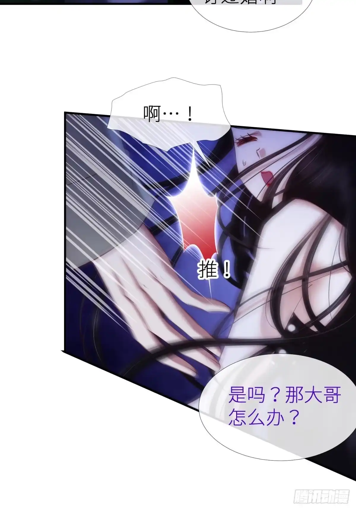 这男人是我的！-攻略妖男的一万种姿势-希热卓玛（第5张）