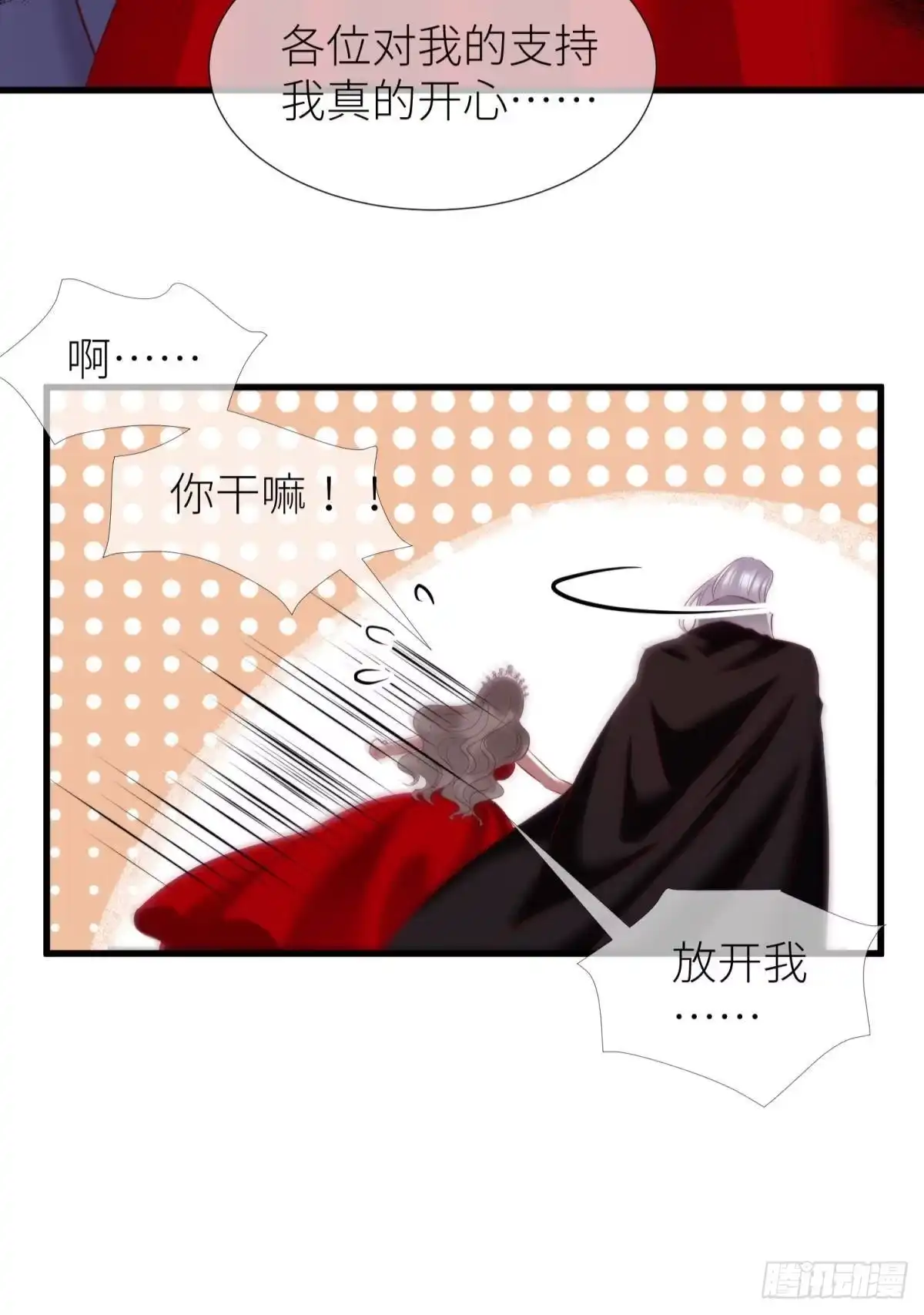 圣女的觉醒-攻略妖男的一万种姿势-希热卓玛（第7张）