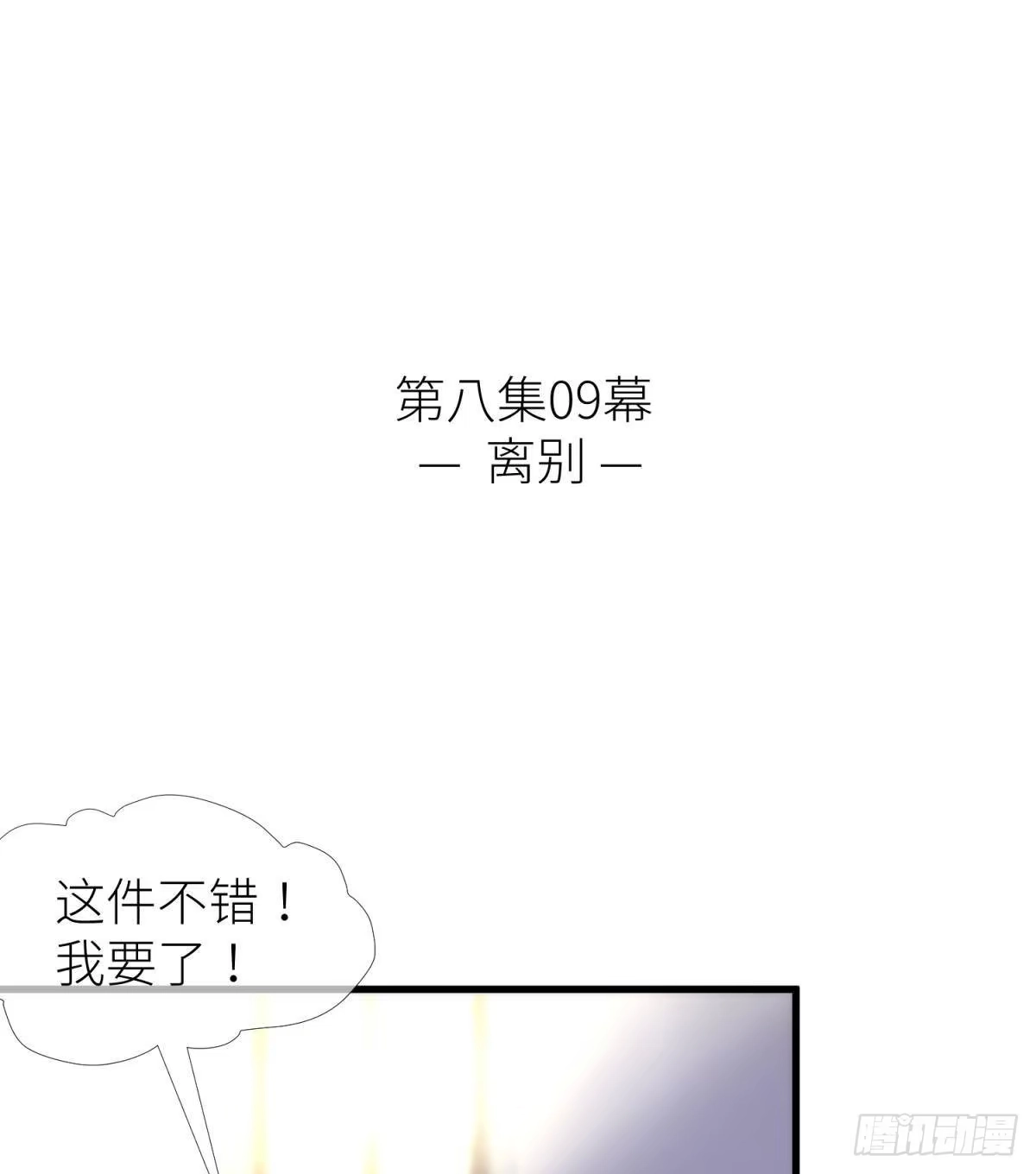 离别-攻略妖男的一万种姿势-希热卓玛（第1张）