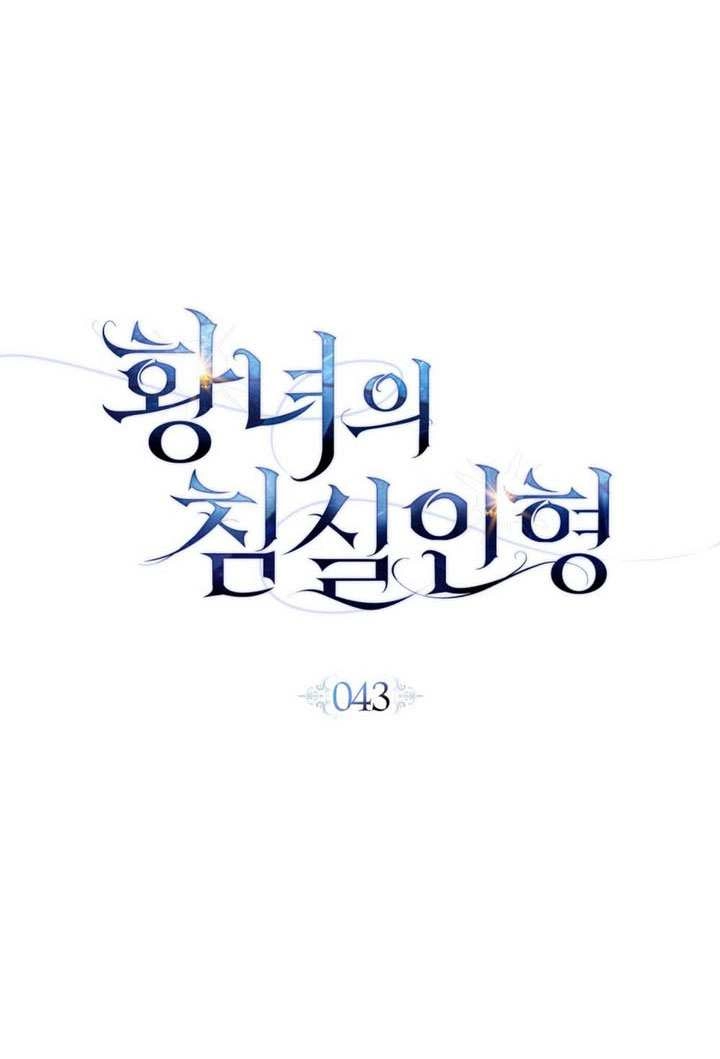 第43话-公主的卧室玩偶-（第20张）