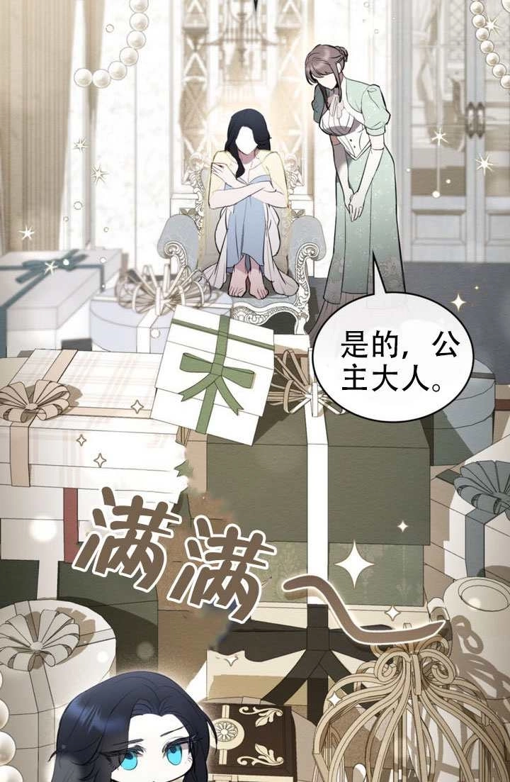 第46话-公主的卧室玩偶-[db:作者]（第21张）