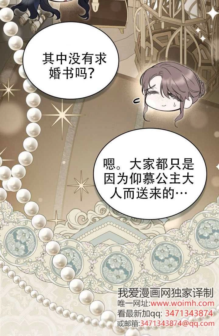 第46话-公主的卧室玩偶-[db:作者]（第22张）