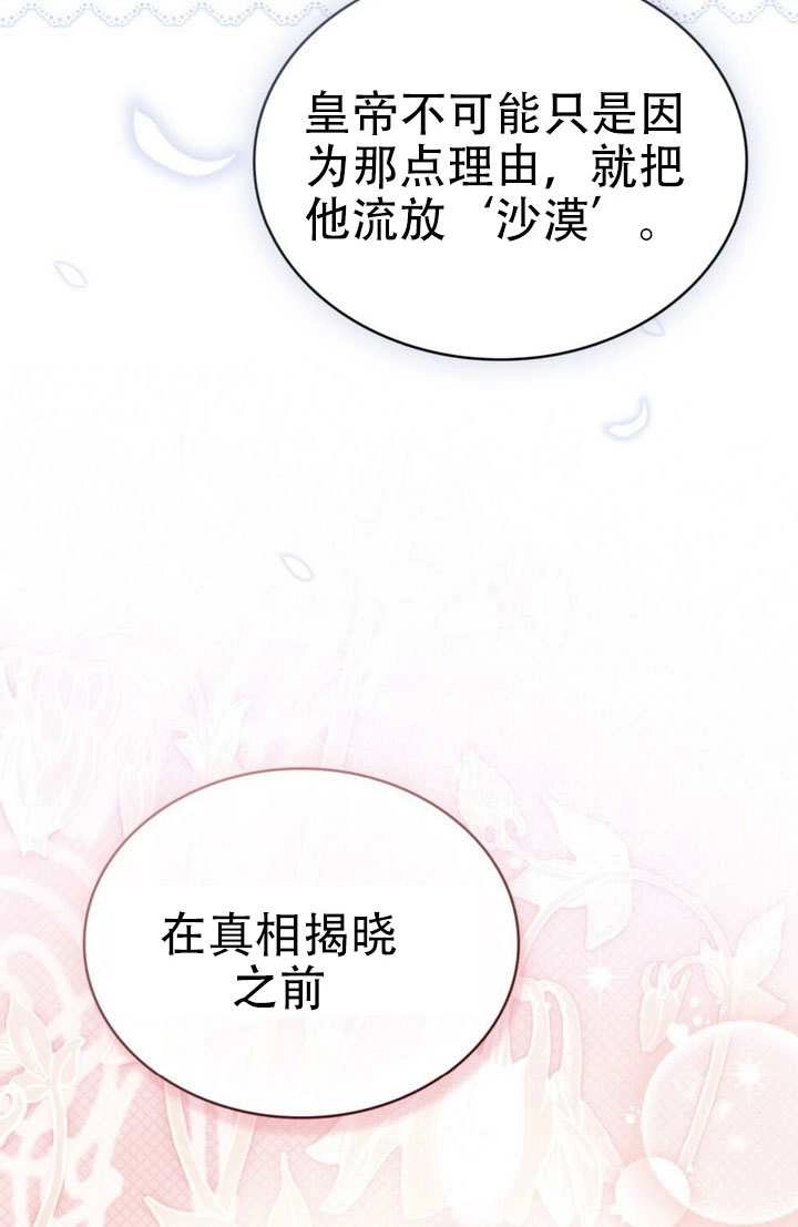 第53话-公主的卧室玩偶-（第18张）