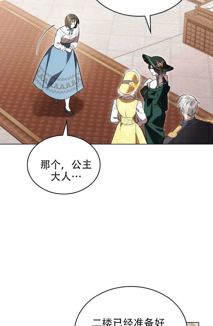 第61话-公主的卧室玩偶-[db:作者]（第23张）