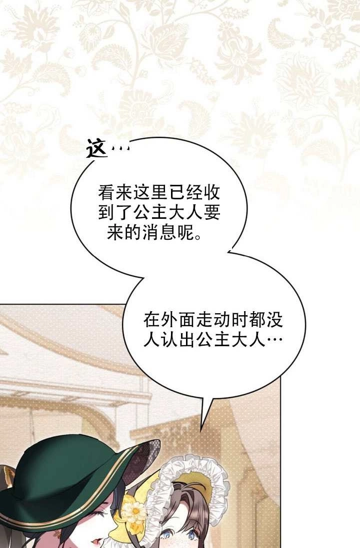 第61话-公主的卧室玩偶-[db:作者]（第21张）