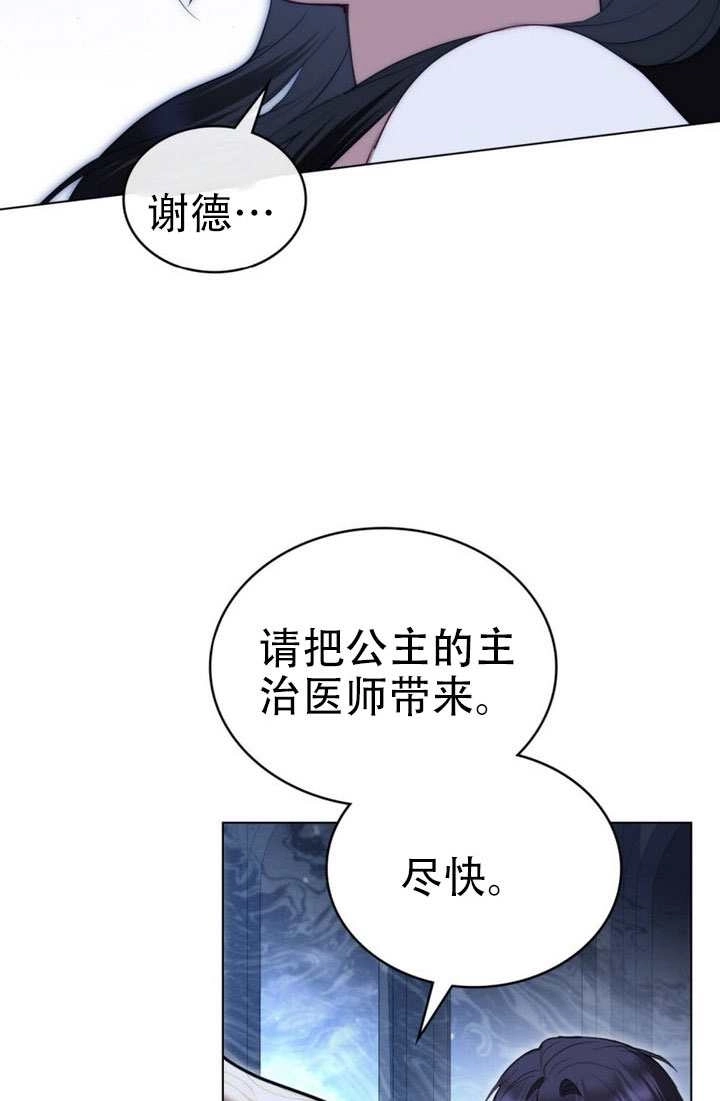 第64话-公主的卧室玩偶-（第9张）