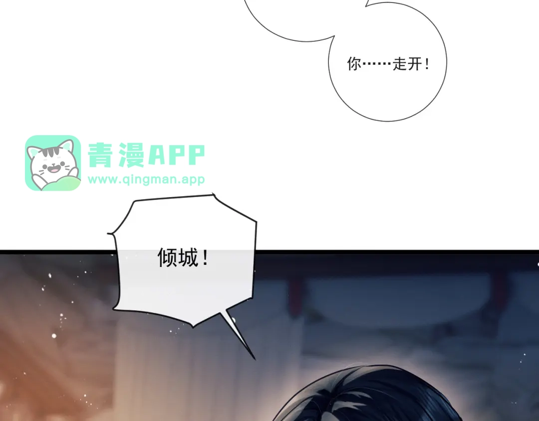 第31话把心掏给你-公子倾城-世初文化（第15张）