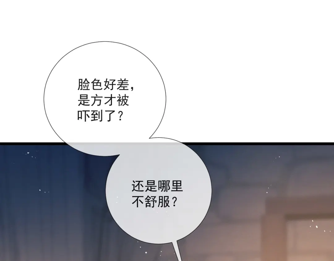 第31话把心掏给你-公子倾城-世初文化（第12张）