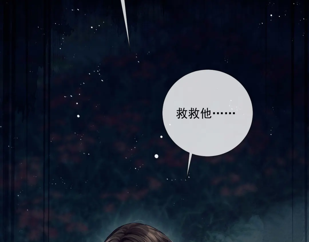 第31话把心掏给你-公子倾城-世初文化（第22张）