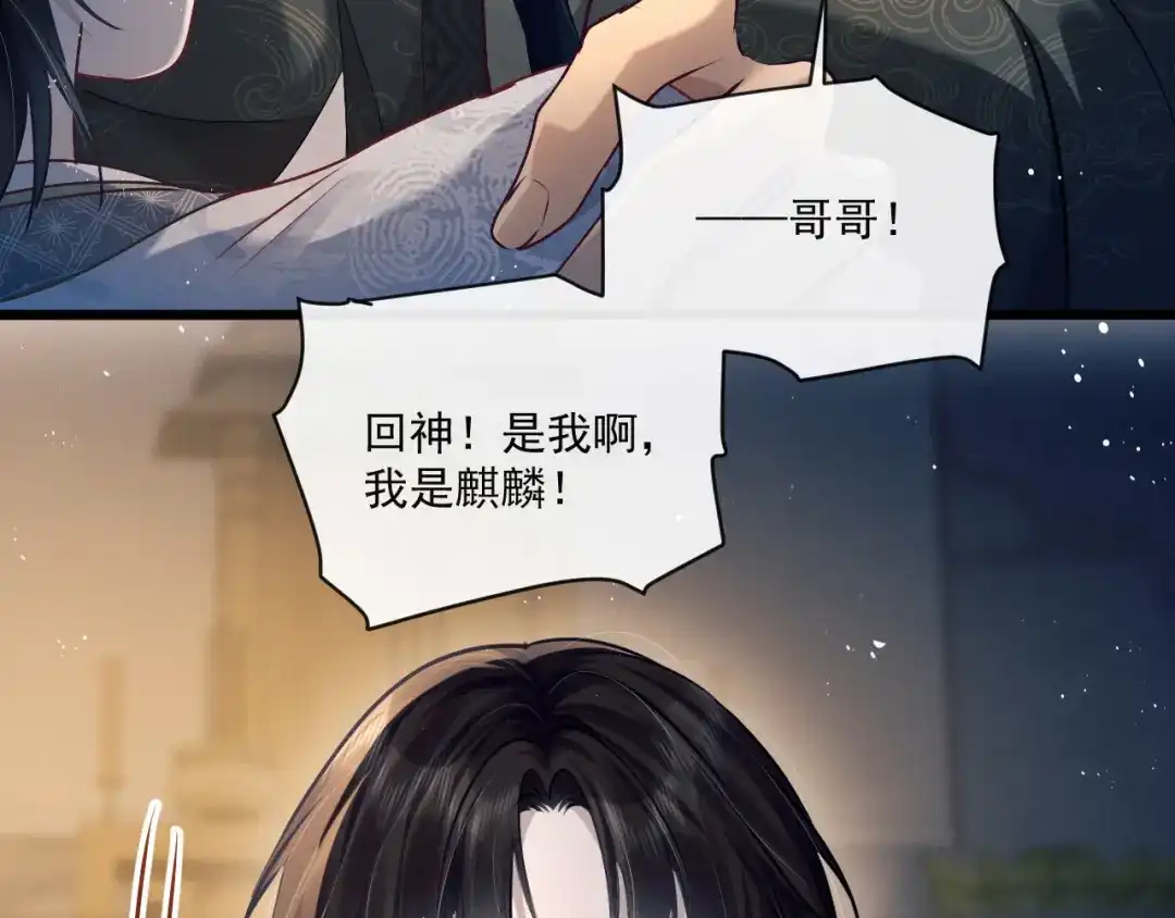 第31话把心掏给你-公子倾城-世初文化（第17张）