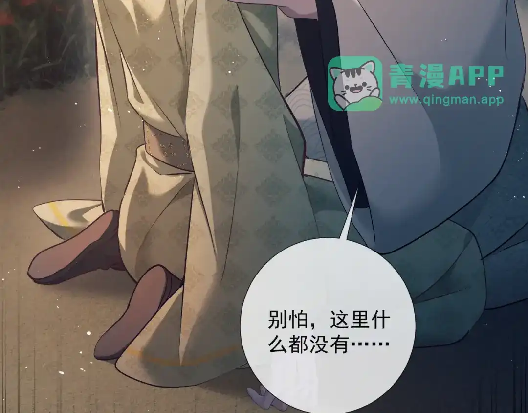 第31话把心掏给你-公子倾城-世初文化（第30张）
