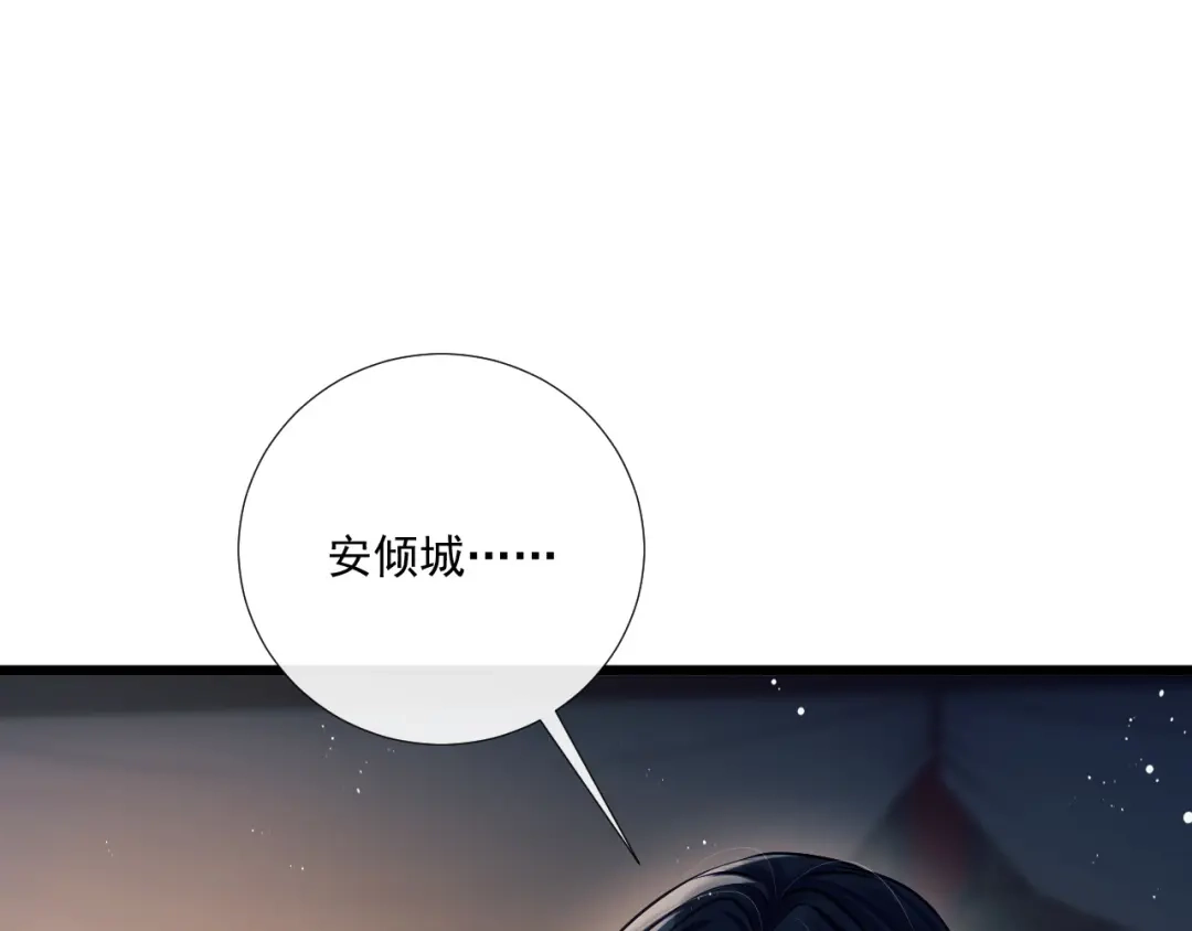 第31话把心掏给你-公子倾城-世初文化（第44张）