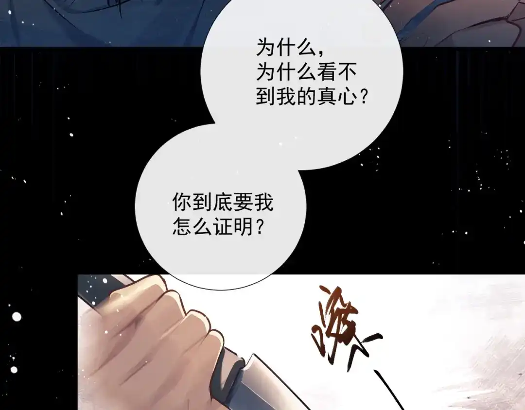 第31话把心掏给你-公子倾城-世初文化（第51张）