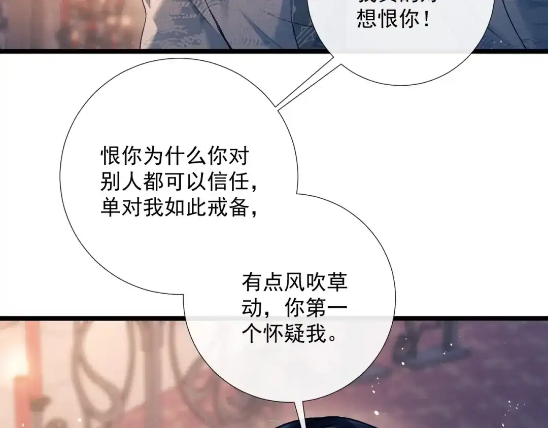 第31话把心掏给你-公子倾城-世初文化（第48张）