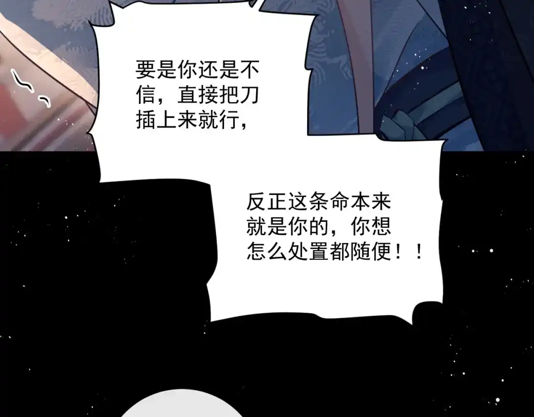 第31话把心掏给你-公子倾城-世初文化（第59张）