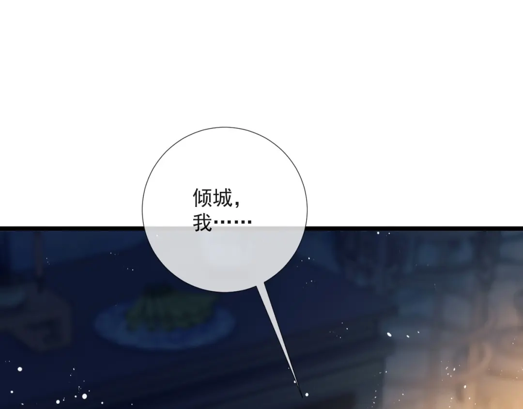第31话把心掏给你-公子倾城-世初文化（第4张）