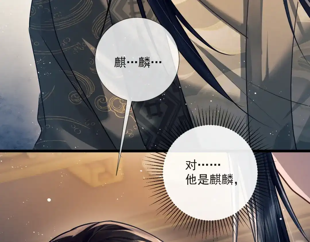 第31话把心掏给你-公子倾城-世初文化（第34张）