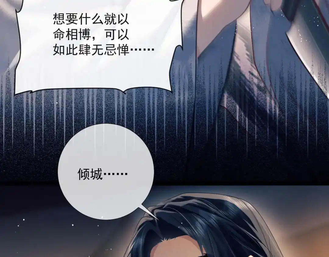 第31话把心掏给你-公子倾城-世初文化（第73张）
