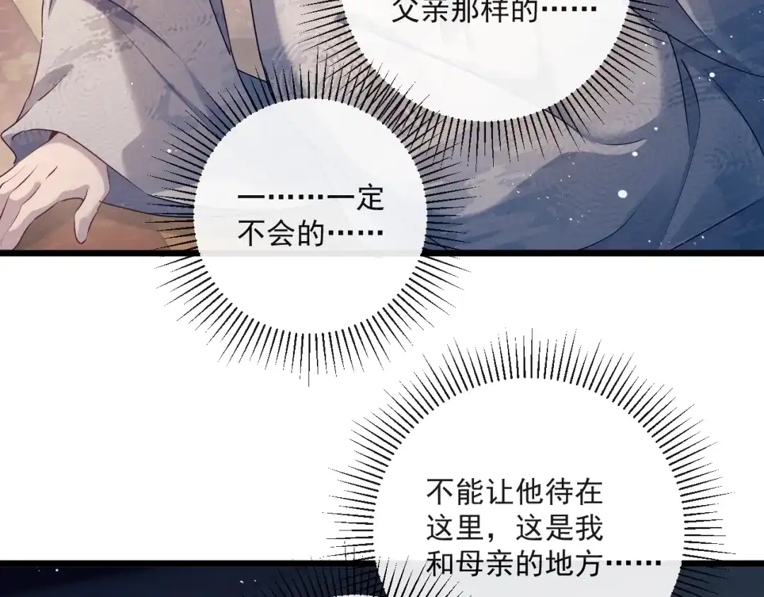 第31话把心掏给你-公子倾城-世初文化（第39张）