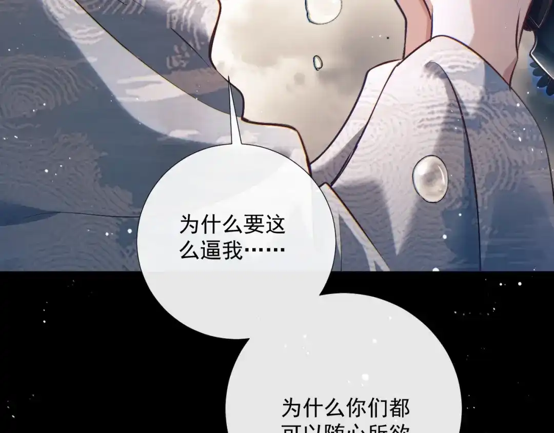 第31话把心掏给你-公子倾城-世初文化（第68张）