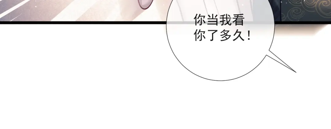 第31话把心掏给你-公子倾城-世初文化（第43张）