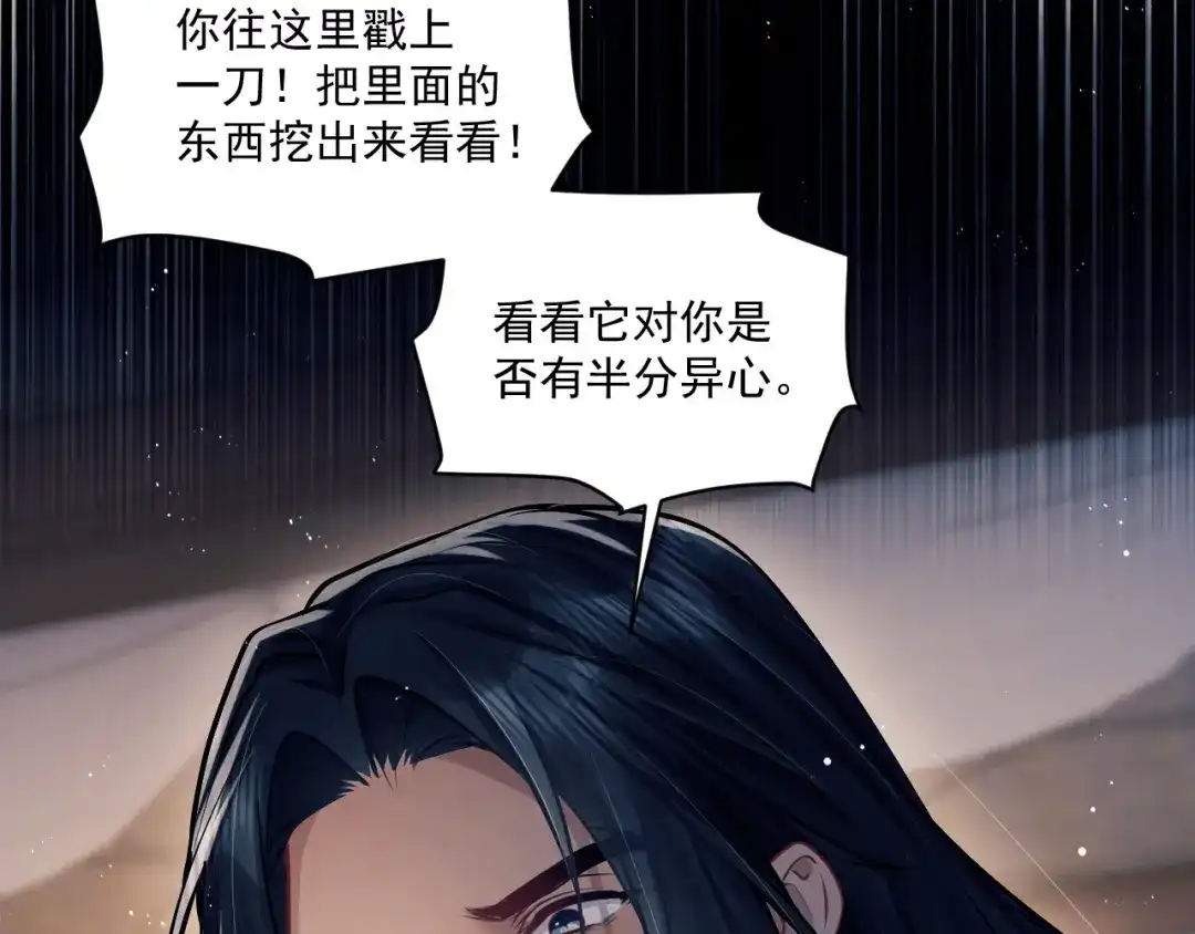 第31话把心掏给你-公子倾城-世初文化（第54张）