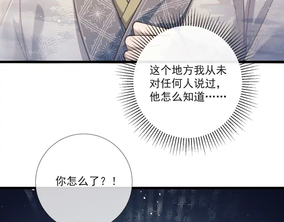 第31话把心掏给你-公子倾城-世初文化（第9张）
