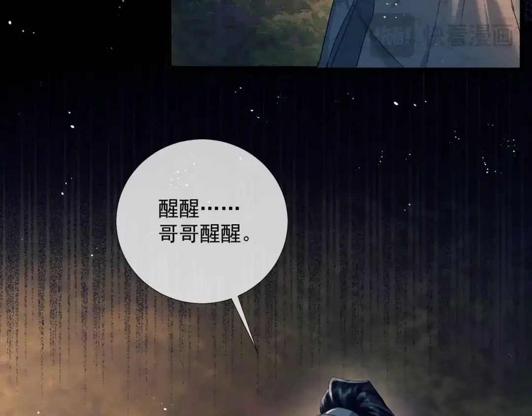 第31话把心掏给你-公子倾城-世初文化（第28张）