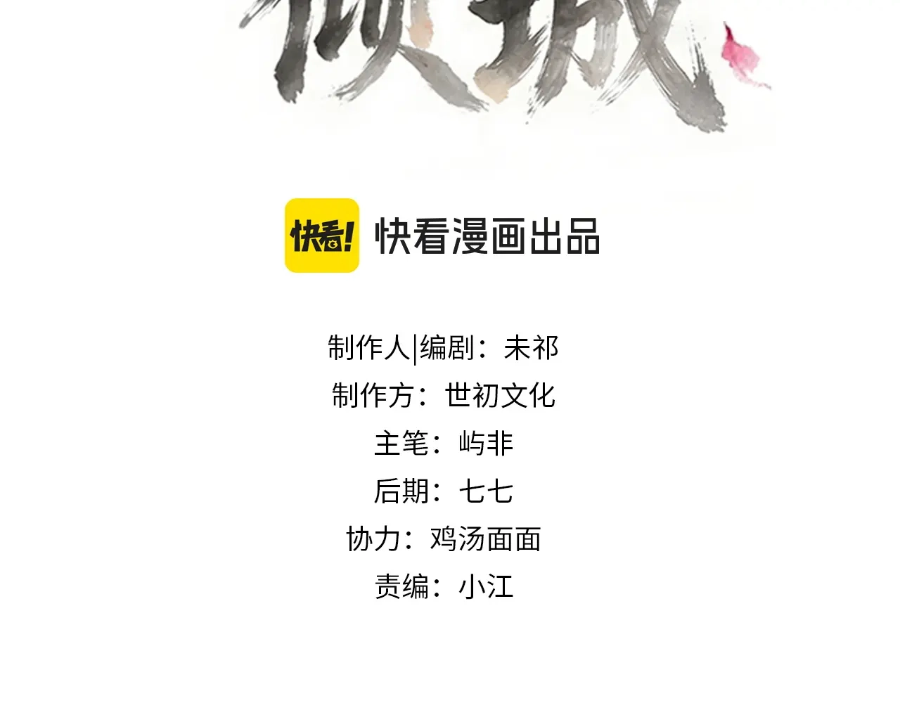 第32话身心合一-公子倾城-世初文化（第2张）