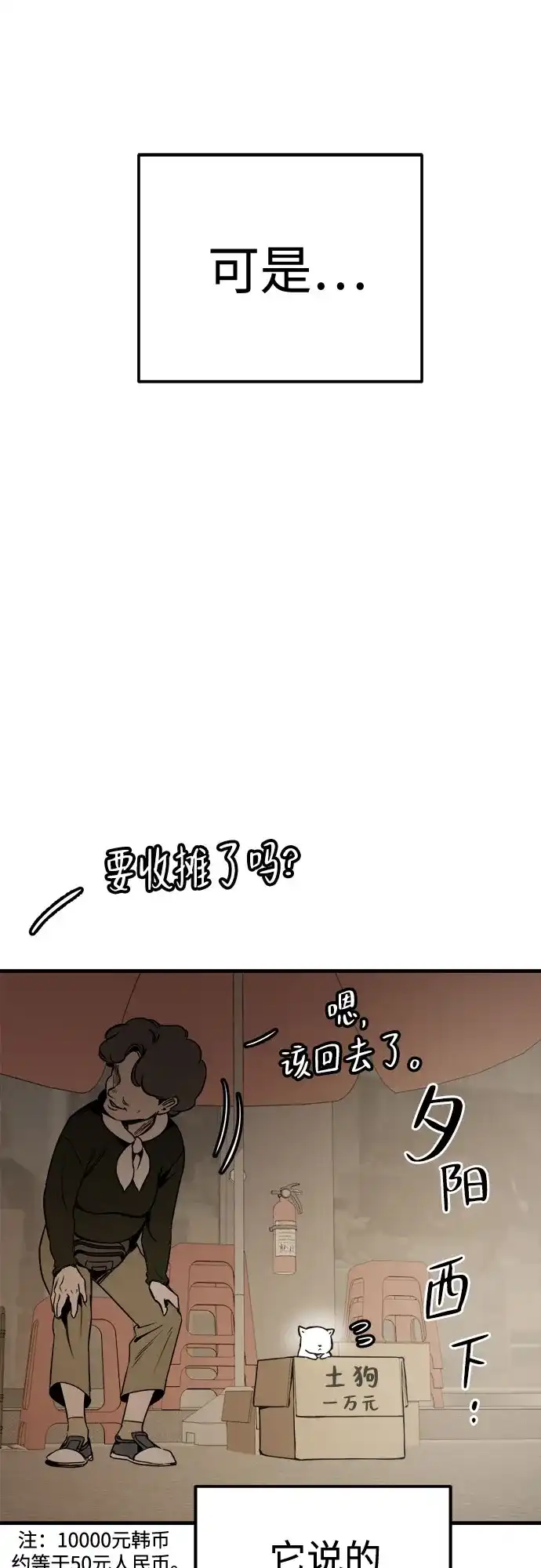 第49话-狗狗逃亡记-4TATO（第3张）