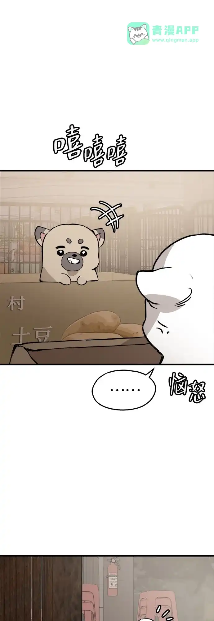 第49话-狗狗逃亡记-4TATO（第5张）