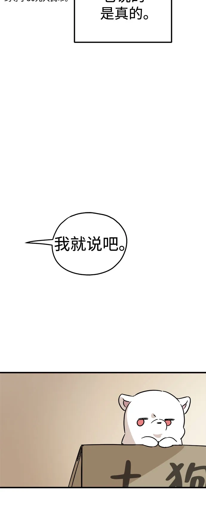 第49话-狗狗逃亡记-4TATO（第4张）