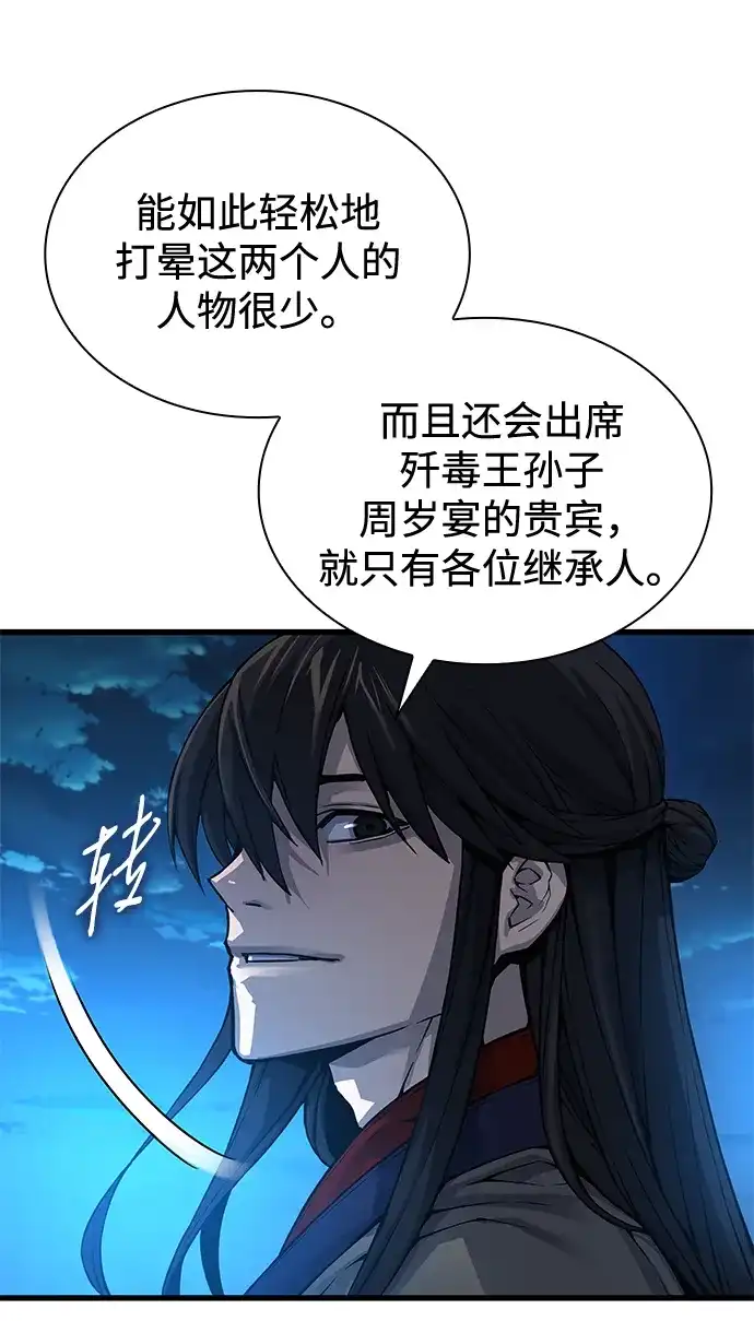 第105话罗律良-怪力乱神-僩㳞月夜,Madbird/Kim Tae Hyung（第29张）