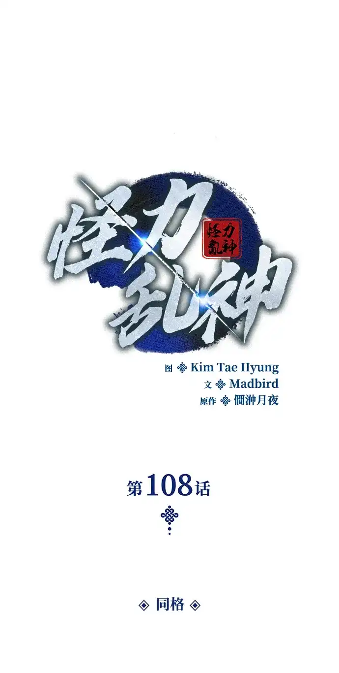 第108话同格-怪力乱神-僩㳞月夜,Madbird/Kim Tae Hyung（第24张）